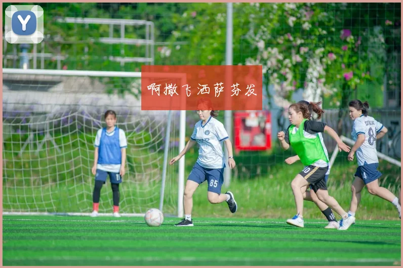 世界杯足球俱乐部排名榜出炉 各队排名变化成关注焦点